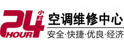 东胜24小时空调维修服务中心